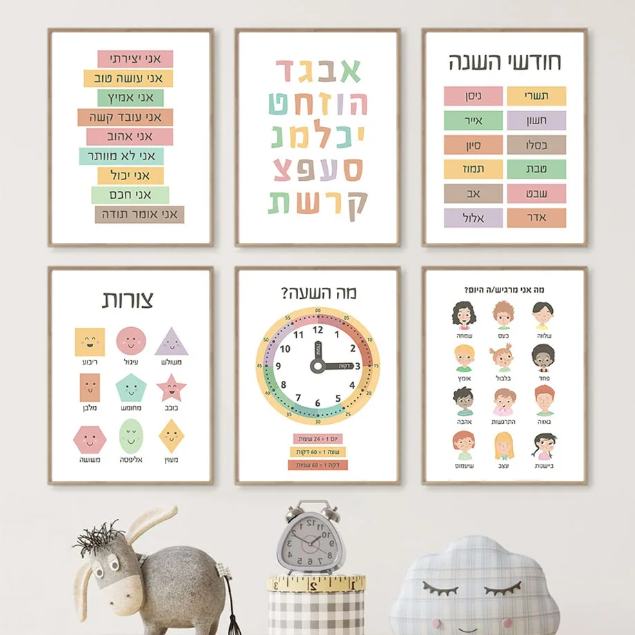 Hebrew Educational Alphabet Color Shapes Boho Nursery Poster Nordic Wall Art Print Canvas Painting Pictures Baby Kids Room Decor