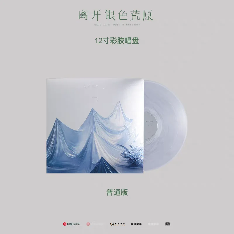 Jude Chiu - Leaving The Silver Wasteland CD/LP/Vinyl, Color Vinyl Edition, Photo Booklet, Chinese Indie Singer-Songwriter