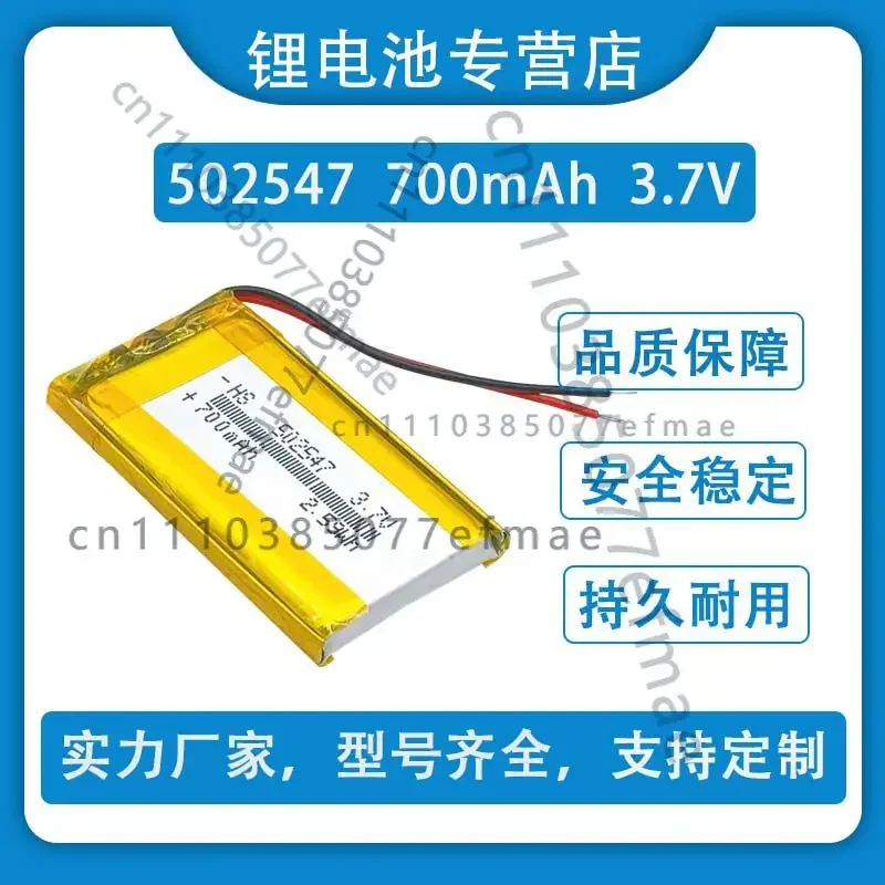 3.7V polymer lithium battery 502547 700mAh Digital product - Card-insertion audio toy - 502550 Universal