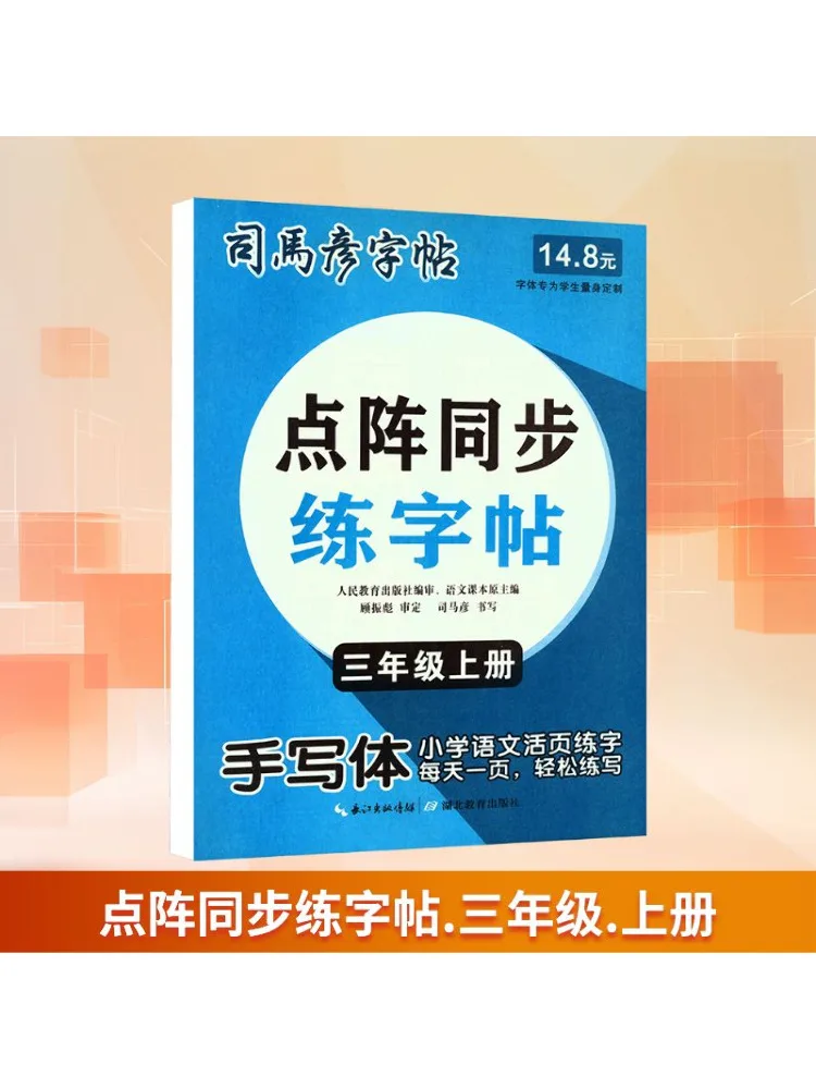 

Книга-Winshare Dot Matrix Синхронизированная книга для практики рукописного ввода для первого семесте третьего класса