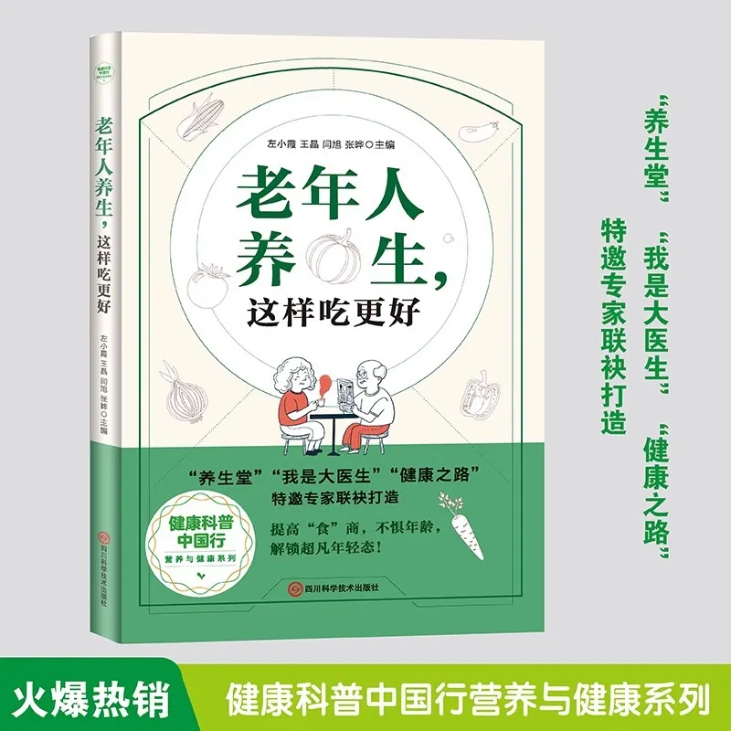 

Eating in This Way Is Better for Elderly People's Health Preservation. Dietary Health Recipes, Nutritional Adjustment Books