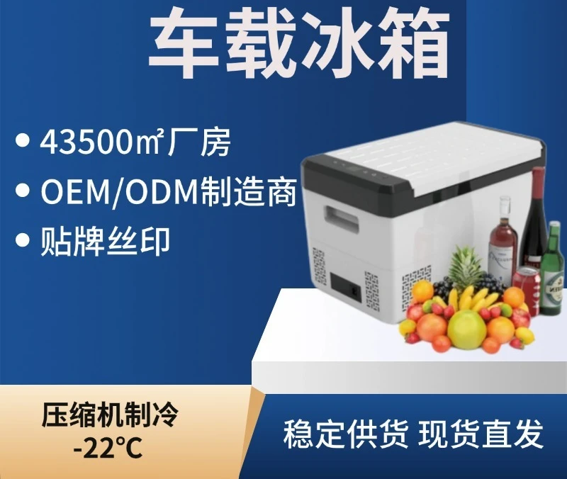 Car refrigerator can control temperature, freeze and refrigerate 25 liters compressor for vehicle use
