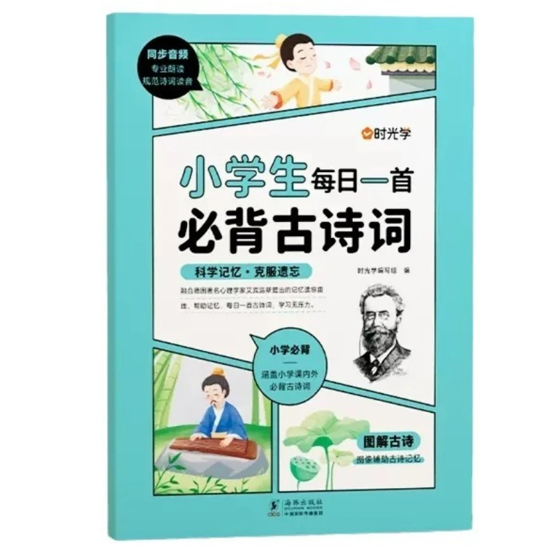 

Учащиеся начальной школы должен воспоминать один древний стих и пять слов английского слова каждый день, народный образовательный пресс