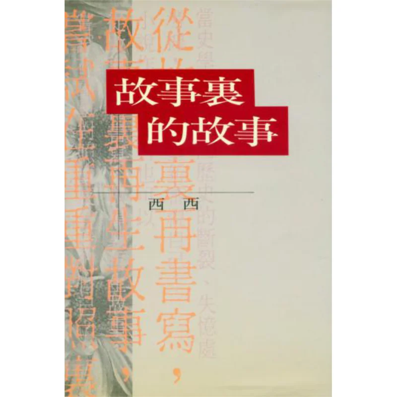 قصة داخل قصة كتاب Xixi Hong Fan 9789576741555