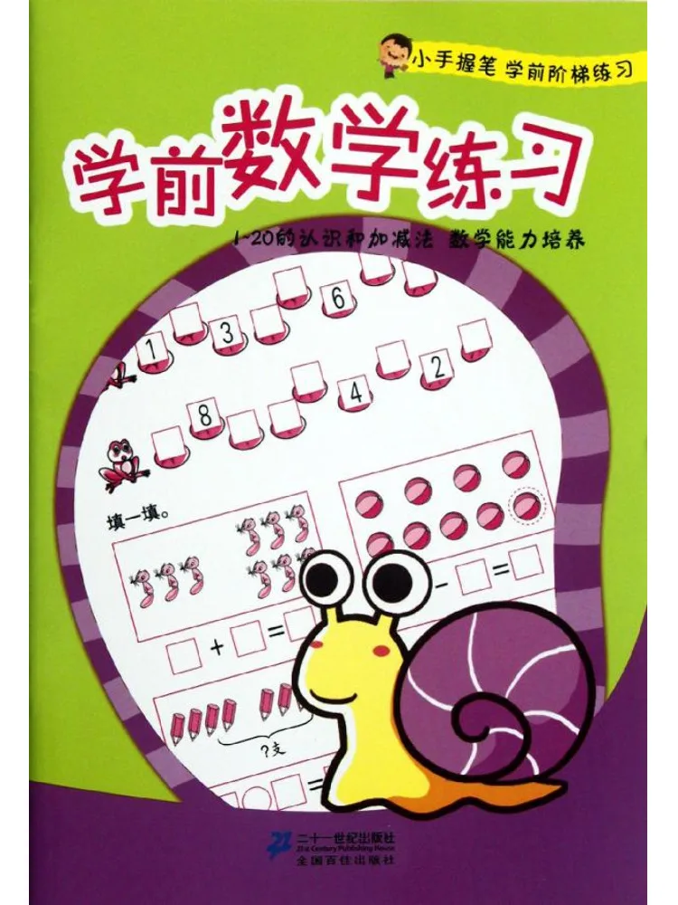 

Книга-учебник Winshare: Математика для дошкольников. Учимся считать с помощью ручки. Шаг за шагом.