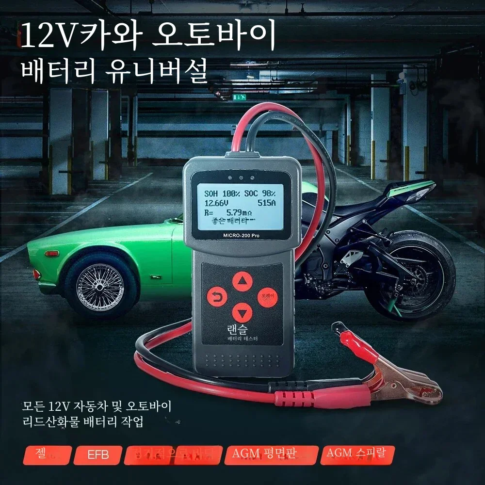 Lancol-Testeur de capacité de batterie Micro200Pro 12V, testeur de batterie de voiture pour garage, atelier, outils automatiques, mécanique