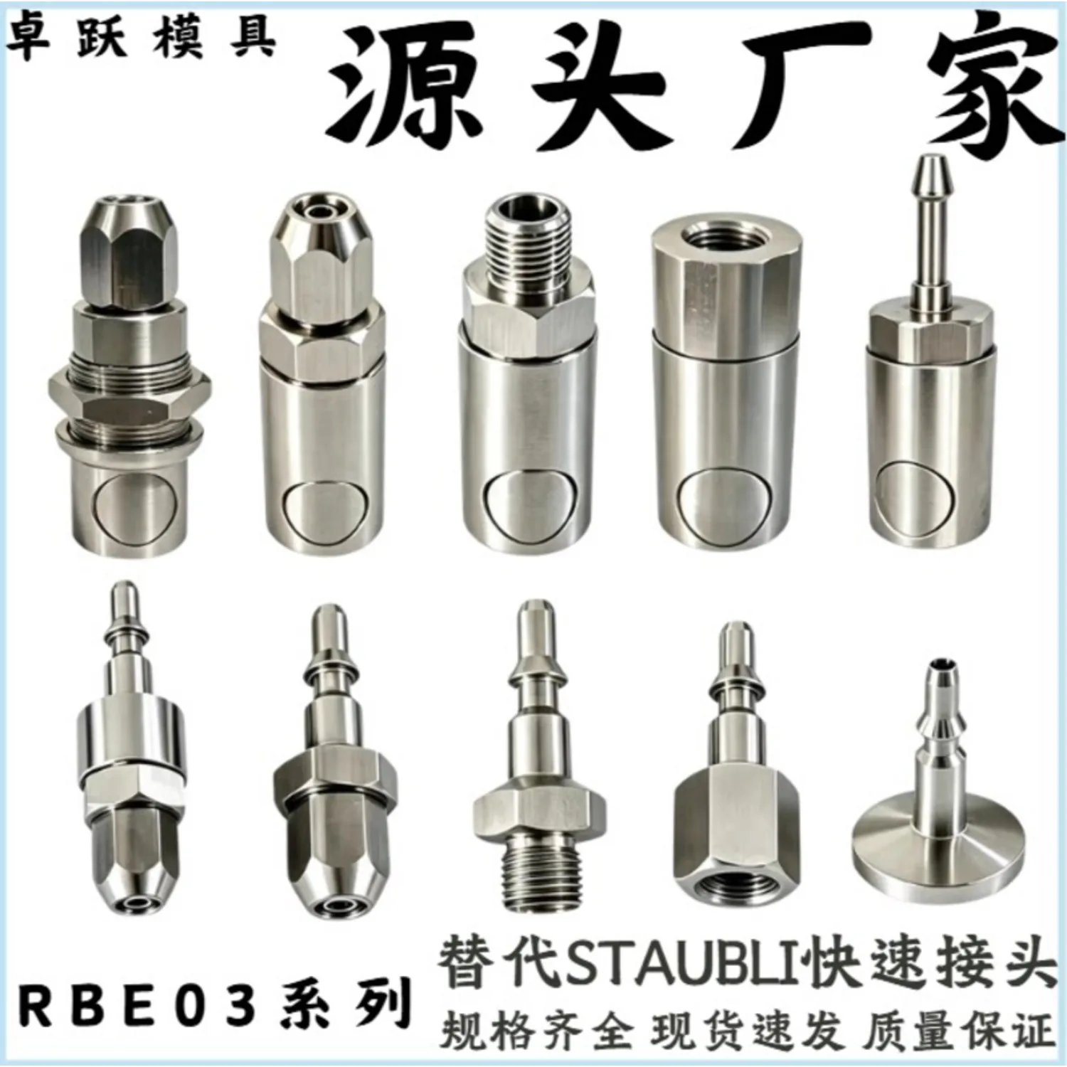 Replacement For STAUBLI REPLACEMENT Quick Connector, Push-Button Stainless Steel Quick-Connect Plug And Socket, Rbe03