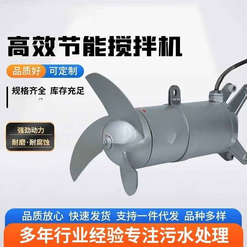 Submersible mixer Sewage treatment equipment Sewage plant Chemical plant