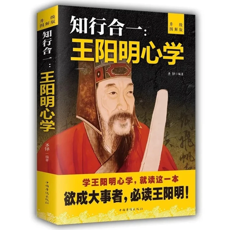 The Wisdom and Life Philosophy of Wang Yangming’s Mind Study, Focus on The Unity of Knowledge and Action