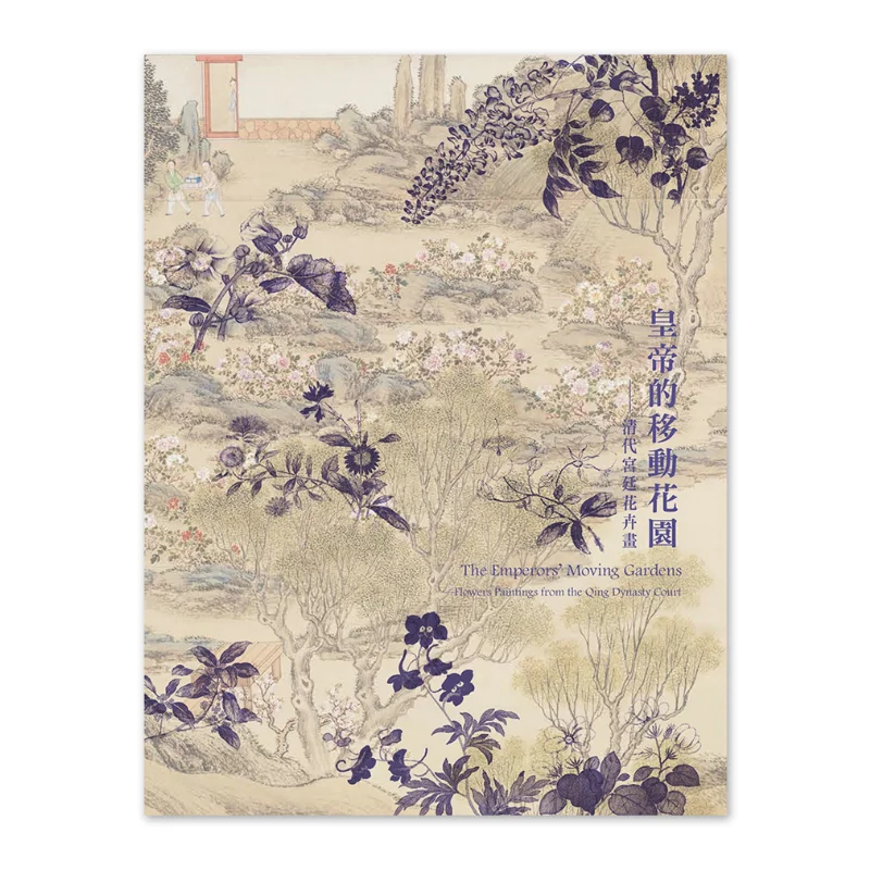 

The Emperors Mobile Garden A Qing Dynasty Court Flower Painting Written By Su Yafen Hu Zheming And Xu Jianguo 9789575628741