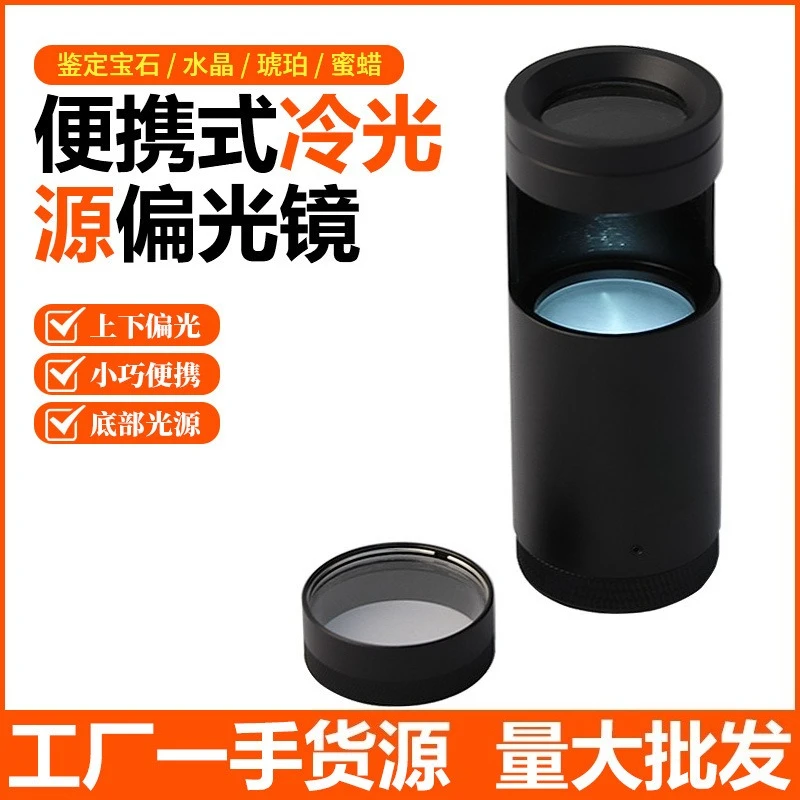 Handheld Polarizer, Portable Cold Light Source Polarizer