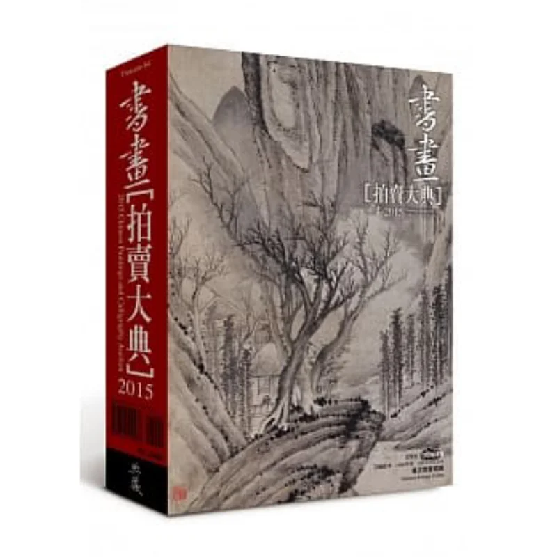 

Аукцион каллиграфии и живописи 2015 года. Аукцион великой церемонии. Отдел Editorial. 9789866049828