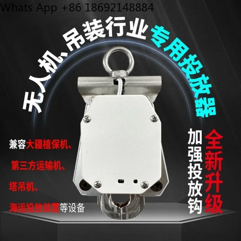 Drone automatic throwing automatic decoupler oversized load spot