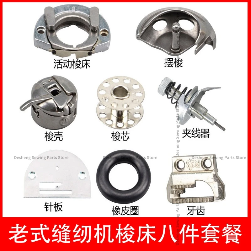 Old Treadle Sewing Machine Accessories Set Movable Shuttle Bed Pendulum Shuttle Shell Core Clamp Needle Plate Teeth Ring