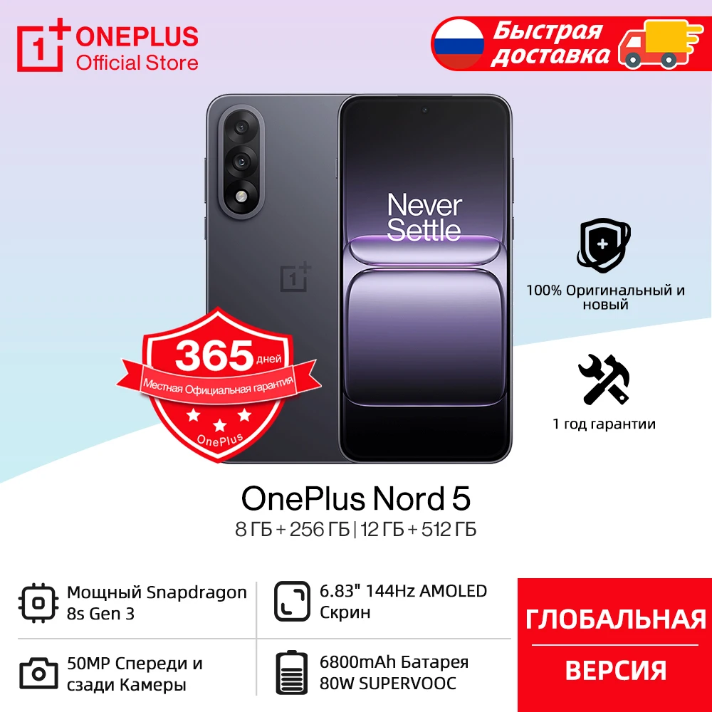 Быстрая доставка: Смартфон OnePlus Nord 5, глобальная версия, процессор Snapdragon 8s Gen 3, AMOLED-дисплей 144 Гц, аккумулятор 6800 мАч, быстрая зарядка SUPERVOOC 80 Вт
