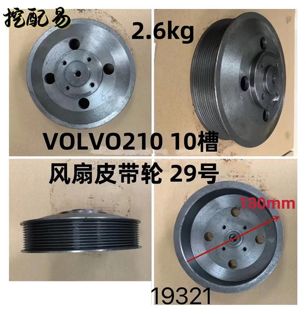 For excavator parts V olvo EC210B 240 290 D6D D6E engine fan pulley change small pulley