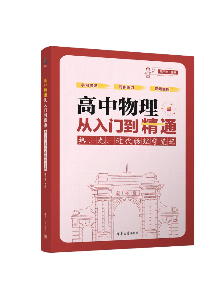 Book-Winshare High School Physics From Beginner To Expert Notes on Heat Light and Modern Physics