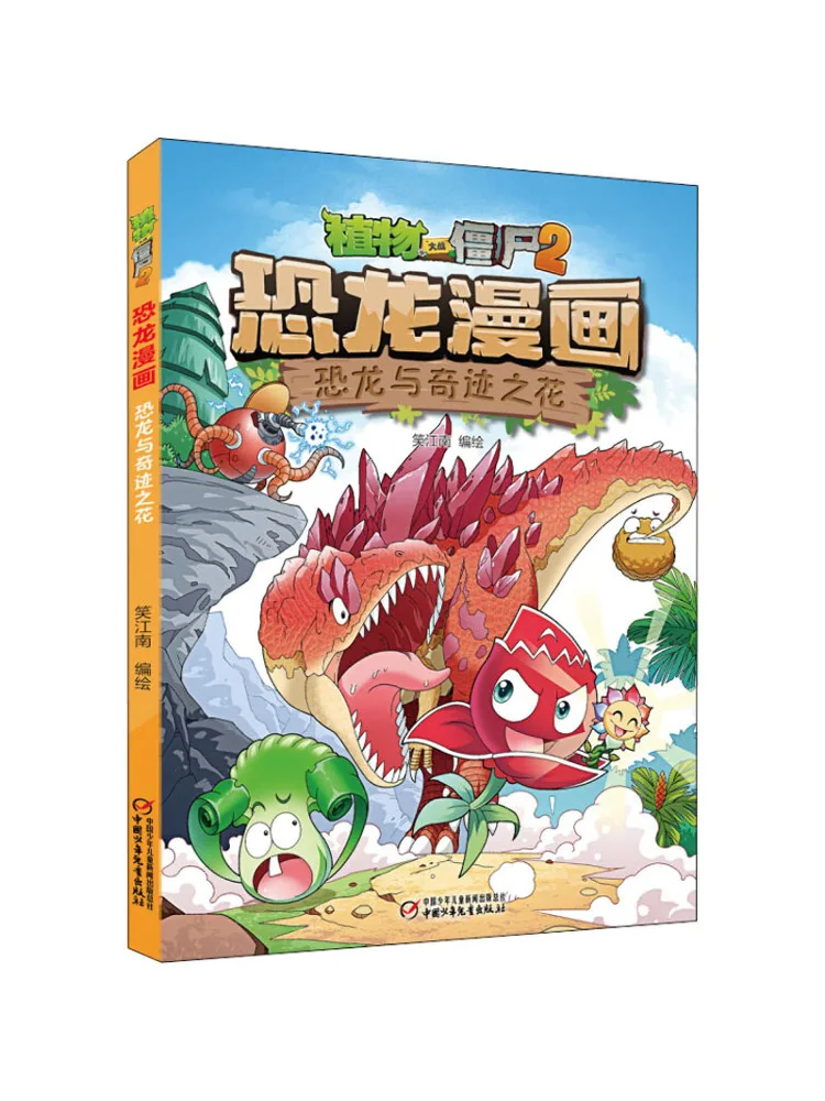 

Книга-Winshare Plants Vs Zombies 2, динозавр, комикс, динозавр и чудовый цветок