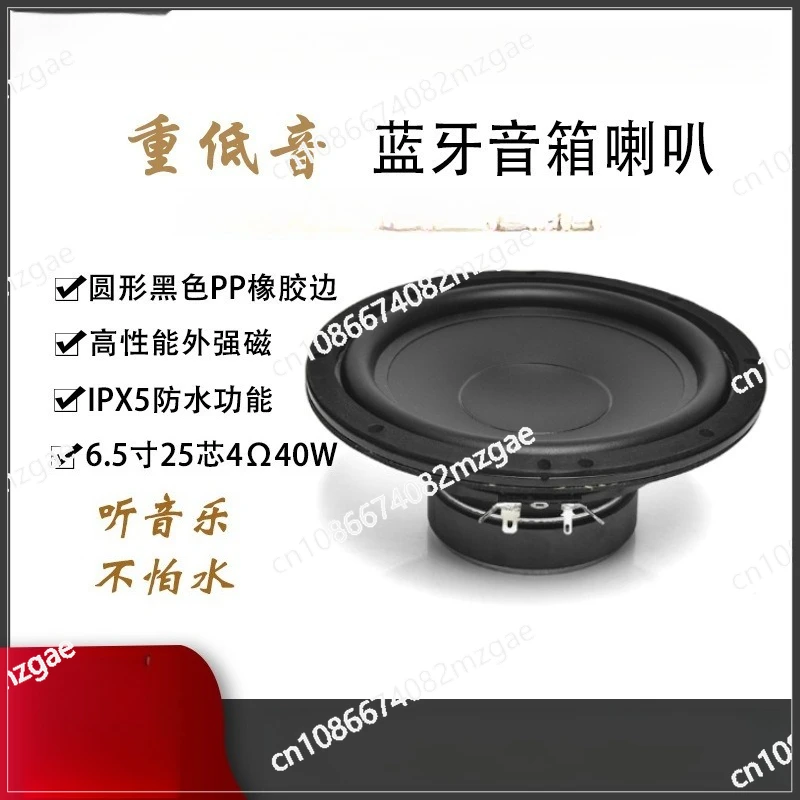 6.5 inch round black PP rubber edge 25 core 4 euro 40 watt external magnetic IPX5 waterproof bass bluetooth speaker speaker