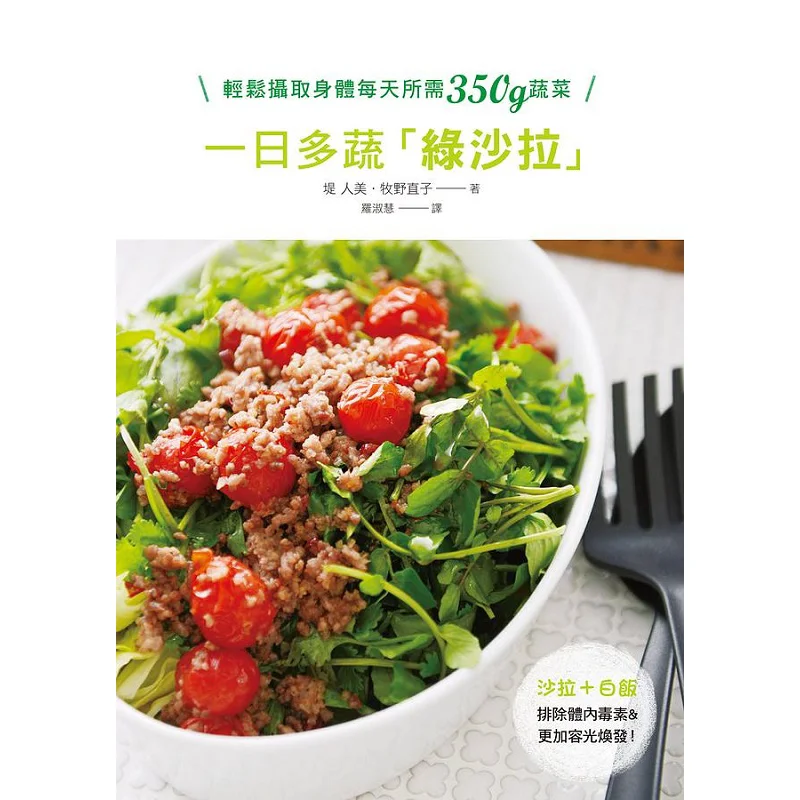 A Green Salad Of Vegetables For A Day Housewife Yoo Sanyue Culture Books 9789869326223 Book