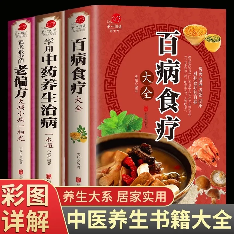 3pcs Complete Dietary Therapy for All Diseases + Learn to Use Chinese Herbal Medicine for Wellness + Time-Honored Folk Remedies