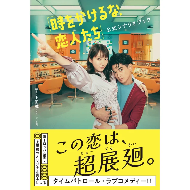 Dont Waste Time Lovers Official Script Book Makoto Ueda Tokyo News 9784867017432 Book