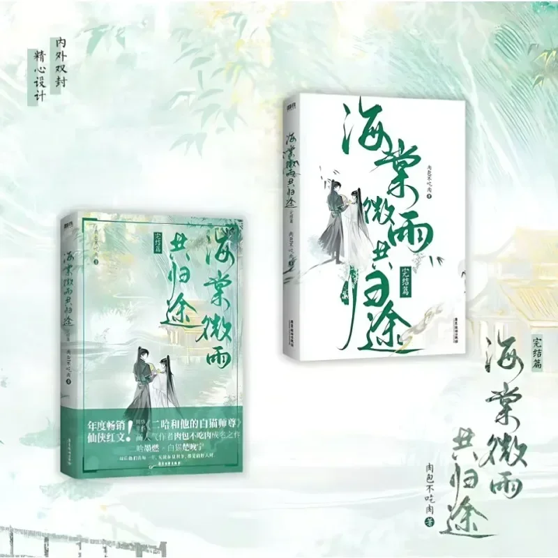 

New Husky and His White Cat Shizun Novel Book Volume 6 Original | Hai Tang Wei Yu Gong Gui Tu Manga Novel Book Er Ha 2ha Erha