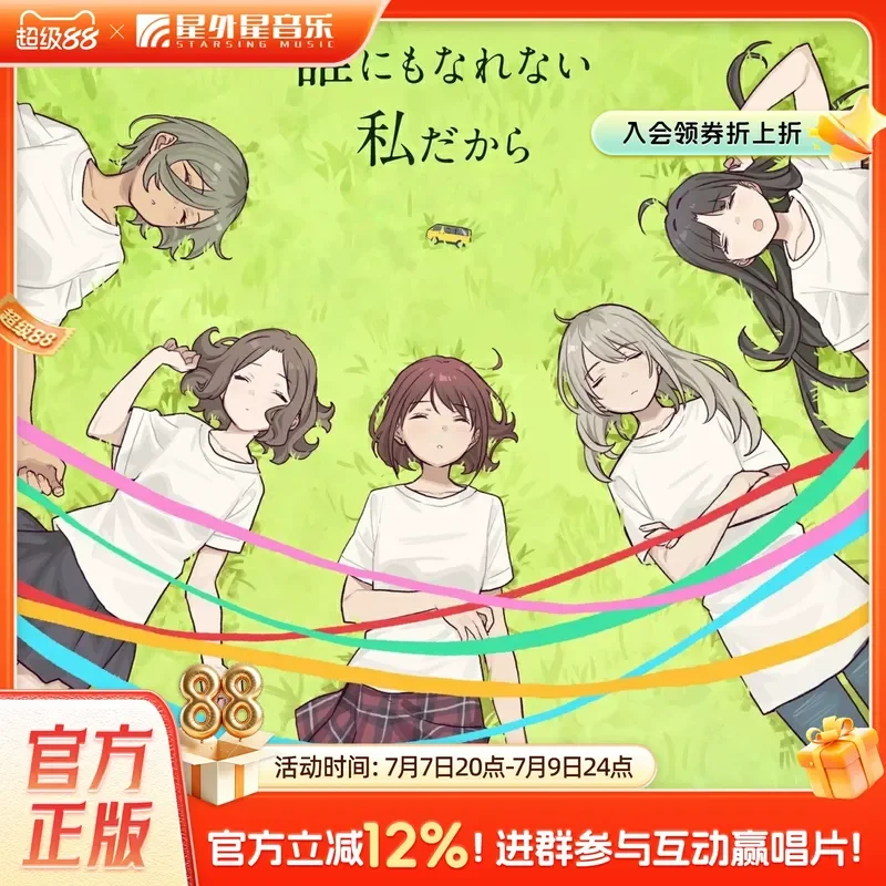 

Imported Crying Girl Band series private CD album for music lovers