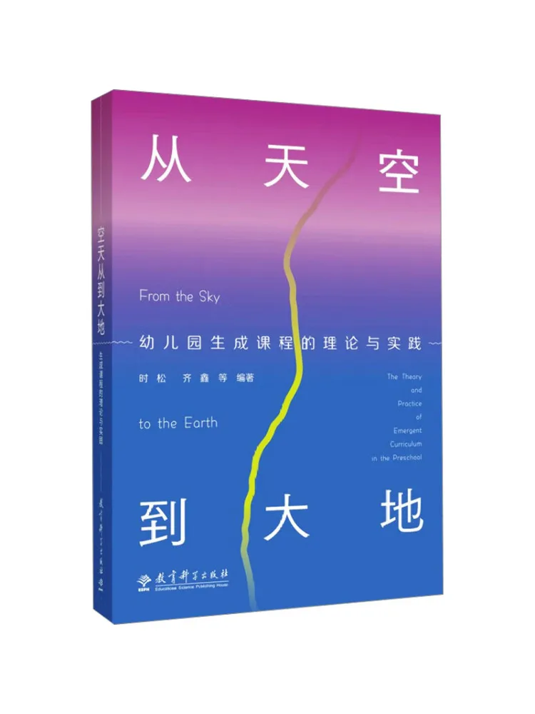 كتاب وينشير من السماء إلى الأرض نظرية وممارسة المناهج الولائم لرياض الأطفال #1