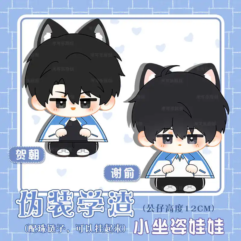 

Anime Dolls The Disguised Scholar XieYu He Zhao12cm Sitting Posture Cute Plush Doll Dango Pendant Keychain Toys Mascot Gift