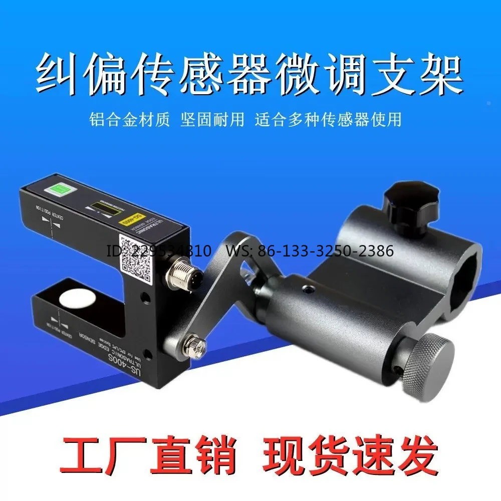 Deviation correction probe trimming bracket, sensor, photoelectric bracket, alloy with conversion iron sheet