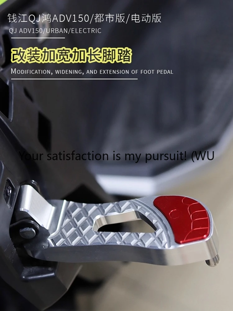 

Applicable to Qianjiang QJ Hong ADV150, urban version 150, widened pedal, extended pedal, accessories