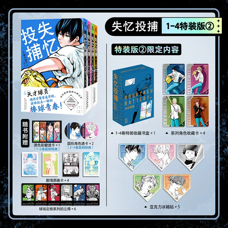 preventa-boukyaku-battery-vol1-4-manga-oficial-en-chino-simplificado-licenciado-por-shueisha-de-beisbol-escolar