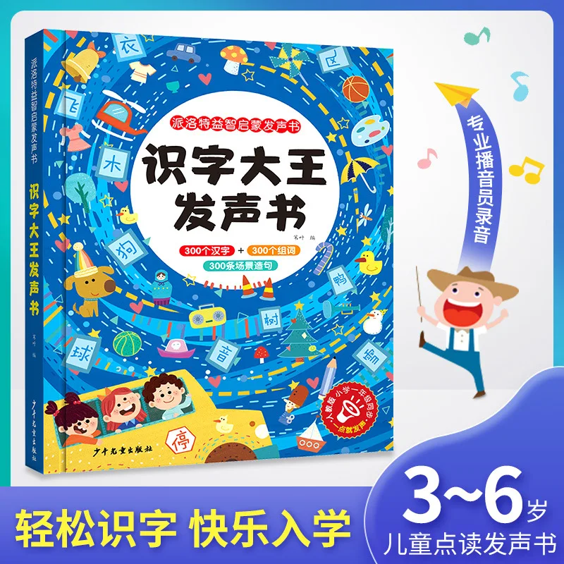 Chinese Character Recognition Audiobook, Cognitive Early Education, Literacy Enlightenment, Parent-child Interaction