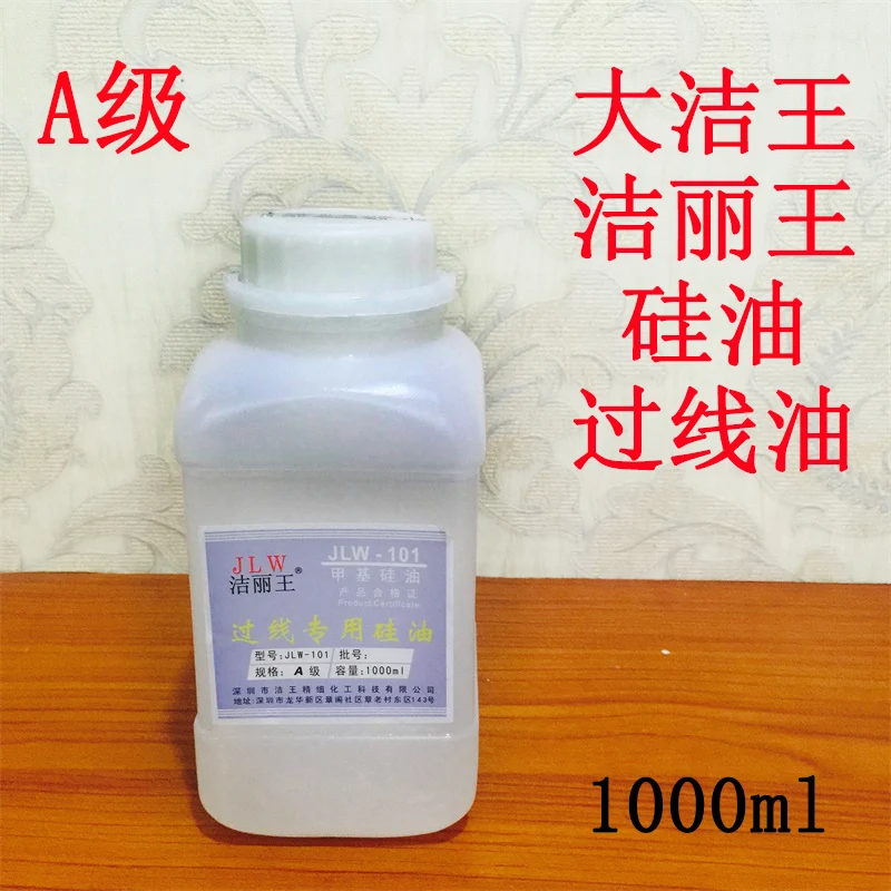 DJW Line Oil Dedicated Oil, Methyl Silicone Oil, Jie Li King JLW-101,H201, Transparent, Milky White