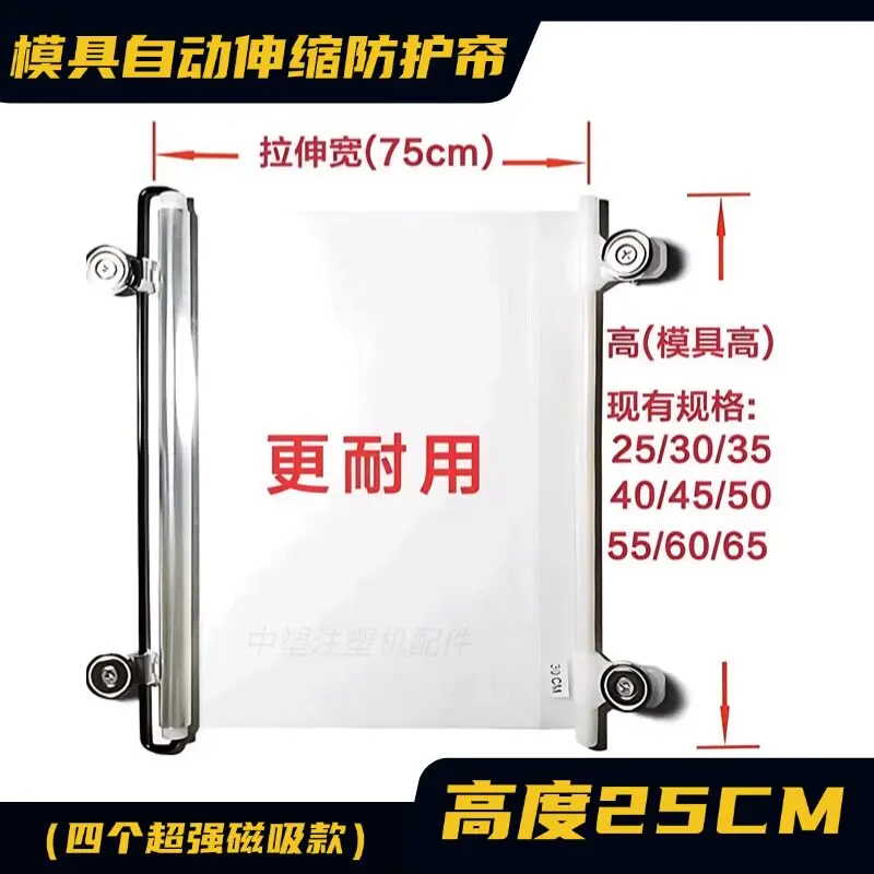 Injection Molding Machine Protective Curtain Automatic Retractable Thick Transparent Side Shield 4 Pieces Anti Splash
