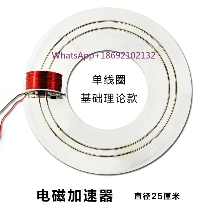 ciclotron-ad-anello-acceleratore-elettromagnetico-attrezzatura-sperimentale-scientifica-nuovo-e-unico-ausilio-didattico-fisico-fatto-in-casa