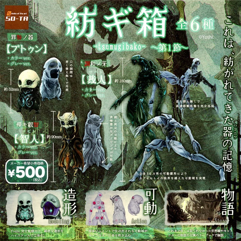 Оригинальные капсульные игрушки SO-TA, кавайная Милая сборка, модели Cthulhu Tsumugibako, миниатюрная фигурка, настольное украшение