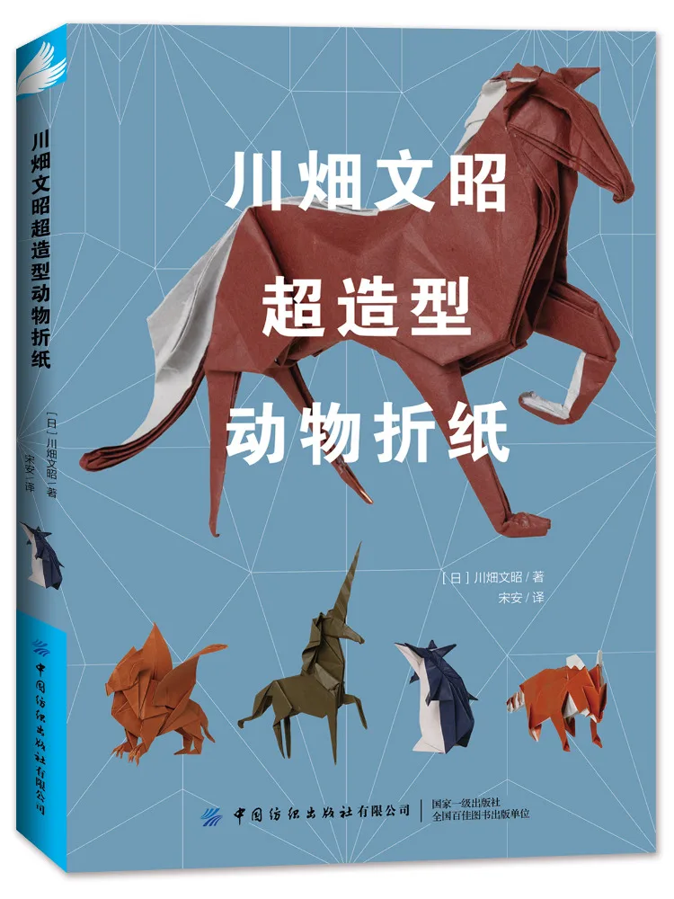

Book-Winshare Kawasaki Wenhaochao Style Animal Origami