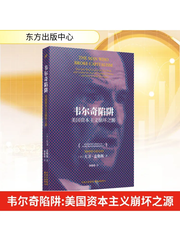 

Книга-Winshare Wealth Trap Источник складывания американского капитализма