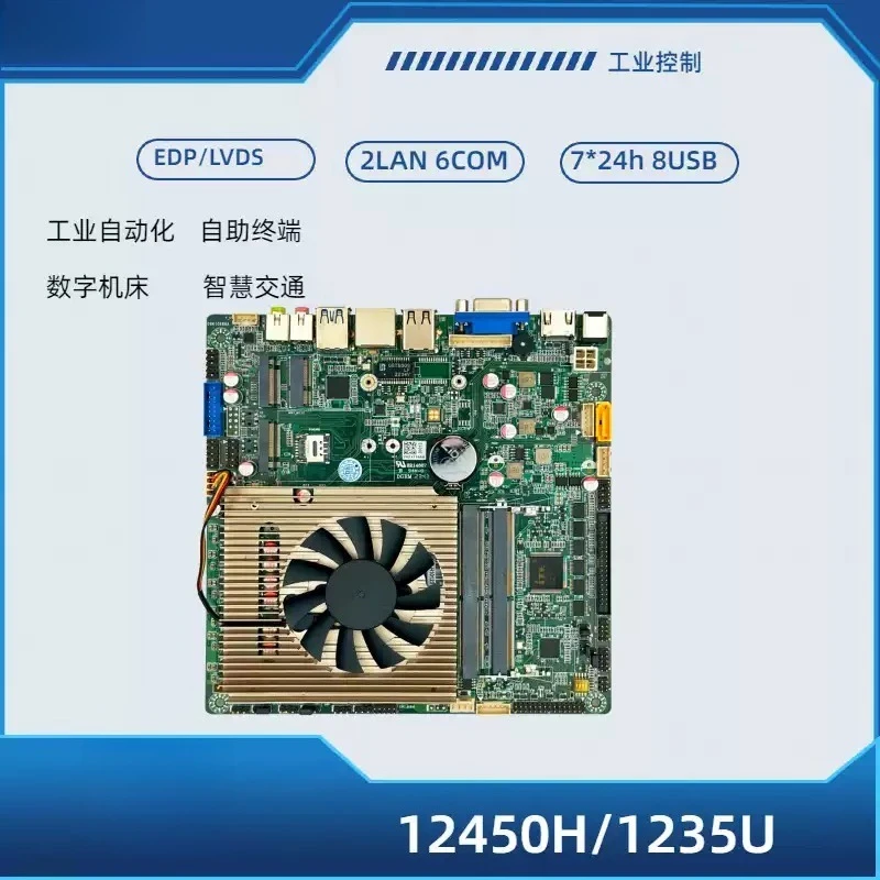 For Yanji 12th Gen ITX Industrial Motherboard, Intel Core i5-12450H/i5-1235U for Kiosk & Advertising Machine
