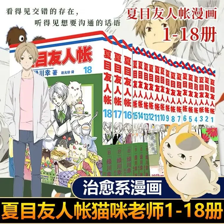 

Japanese Anime Comic Books (Natsume Friends Account) Comics 1-18 Volumes Healing Warm Genuine Comic Books