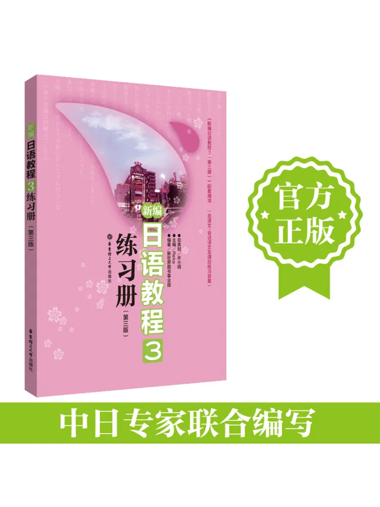 

Book-Winshare Новый курс японского языка 3, работа, 3-е издание