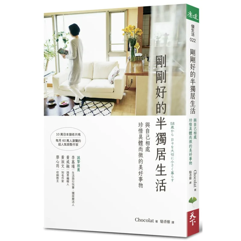 Just The Right Semisolitary Life Chocolat Tianxia Life Co LTD 9789869950602 Book