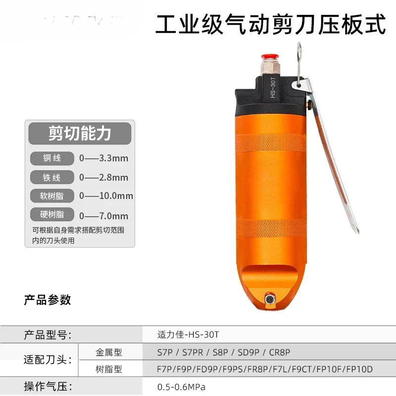 

Лидер продаж, пневматические ножницы HS-5-10-20-35 TP, пневматические ножницы, ножницы с пластиковыми насадками промышленного класса