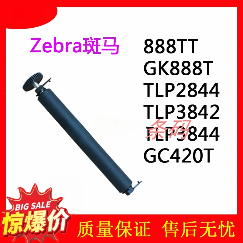 لزيبرا GK888T LP2844 3842 3844 888CN المطاط ، عمود النقش والأسطوانة