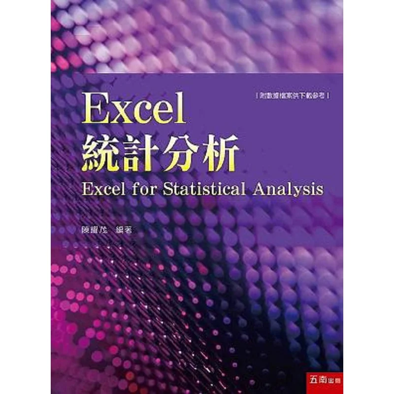 

Статистический анализ Excel Чэнь Яомао Хунань 9786263178045 Книга