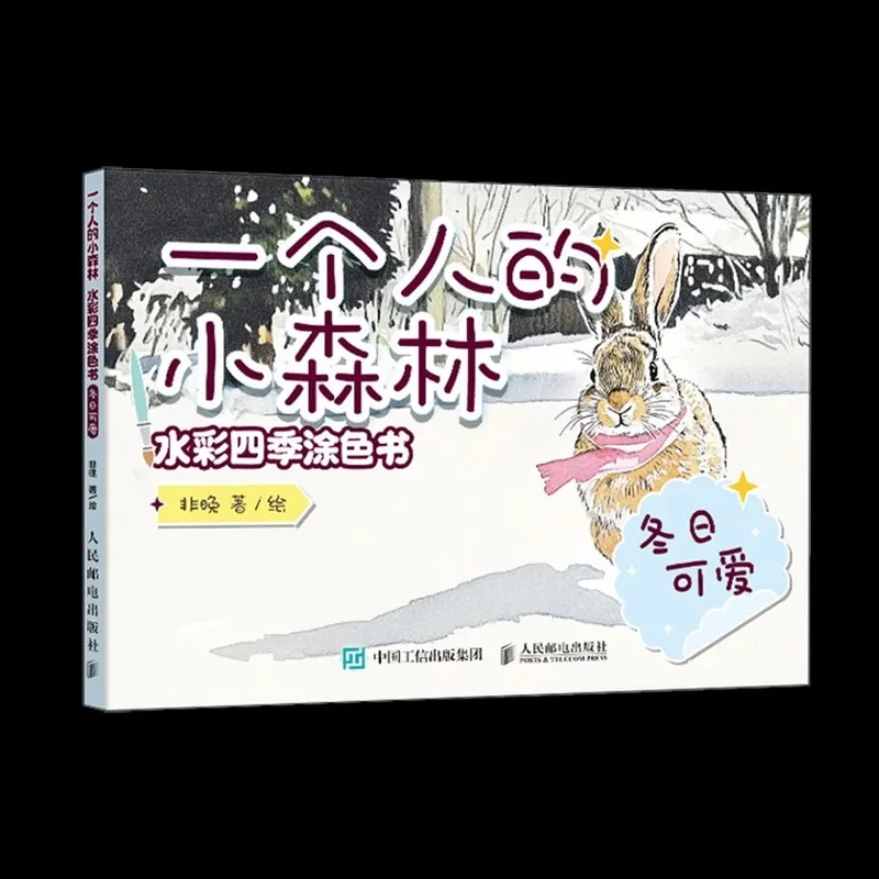 كتاب تلوين للبالغين بألوان مائية صغيرة للفصول الأربعة - تصميم مريح مع مشاهد سلمية وأشخاص من أجل الإجهاد