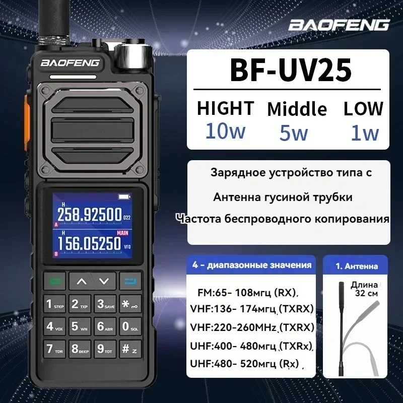 Best factory price Baofeng UV-25L 999 channel Tri Band Walkie Talkie 10w long range two way radio