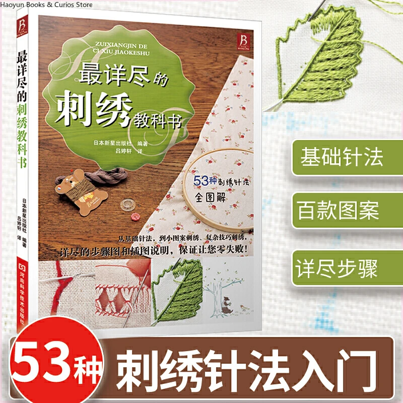 Learn 53 Essential Embroidery Stitches、Essential Stitches · Numerous Patterns、knitting book、crochet books、crochet patterns book